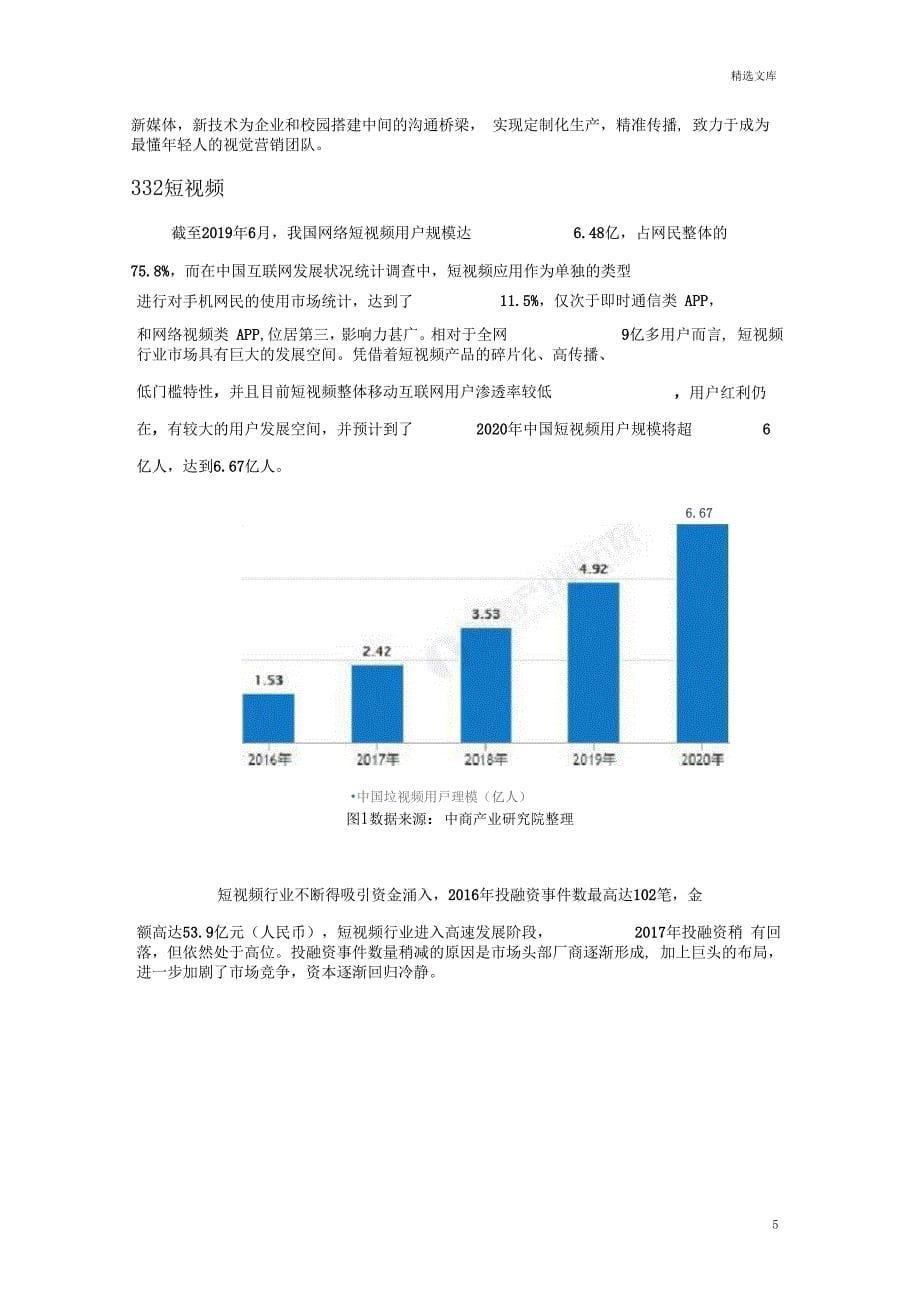 传媒公司商业计划书之市场分析一_第5页