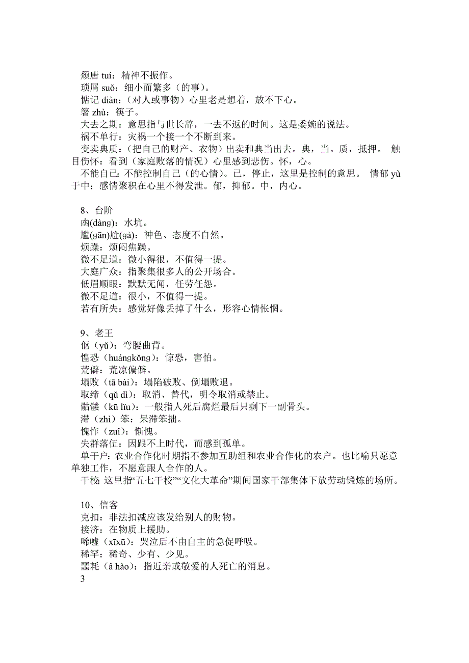 人教版语文八年级上册课后字词注音及解释_第3页