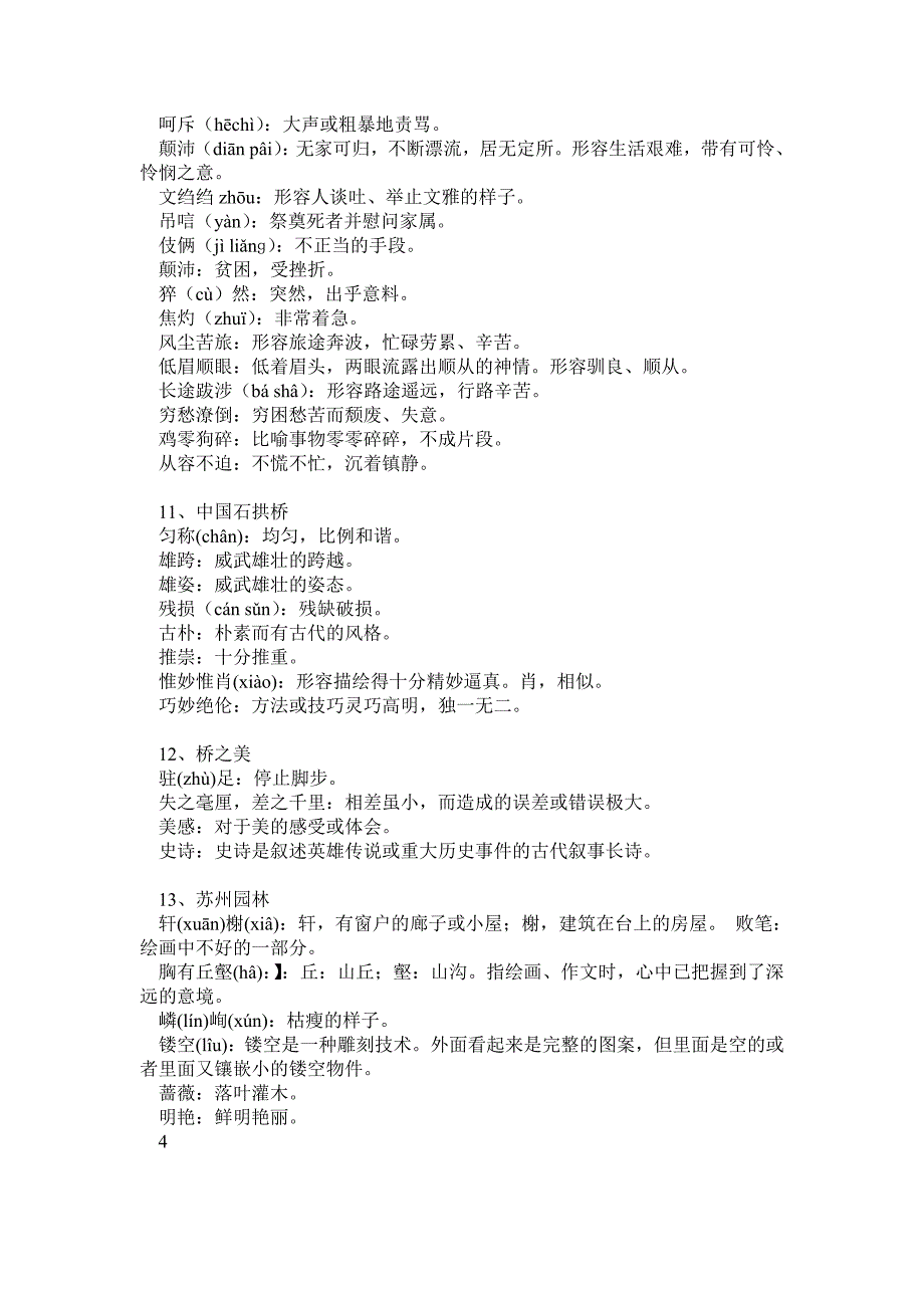 人教版语文八年级上册课后字词注音及解释_第4页