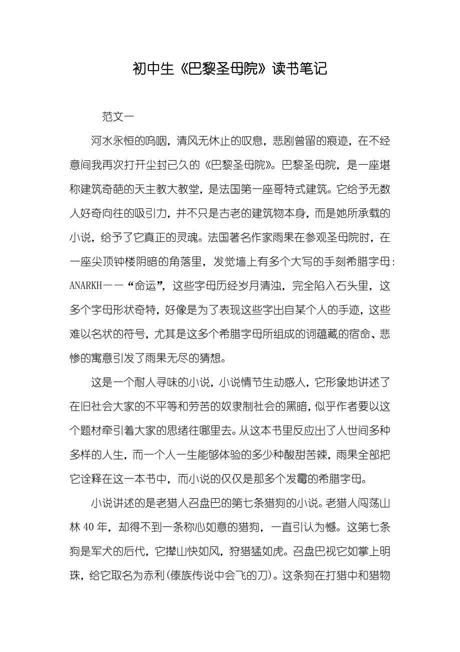 初中生《巴黎圣母院》读书笔记_第1页