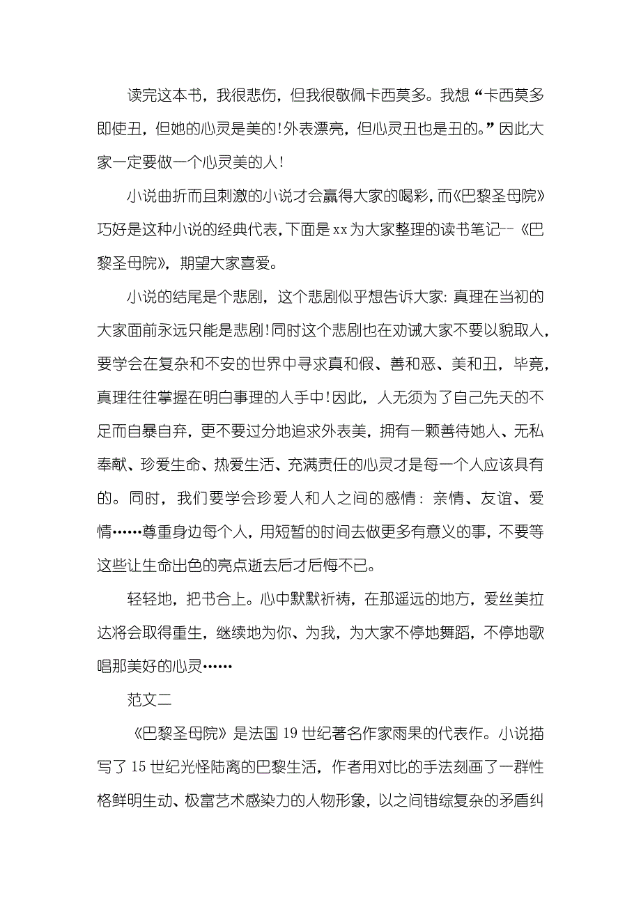 初中生《巴黎圣母院》读书笔记_第4页