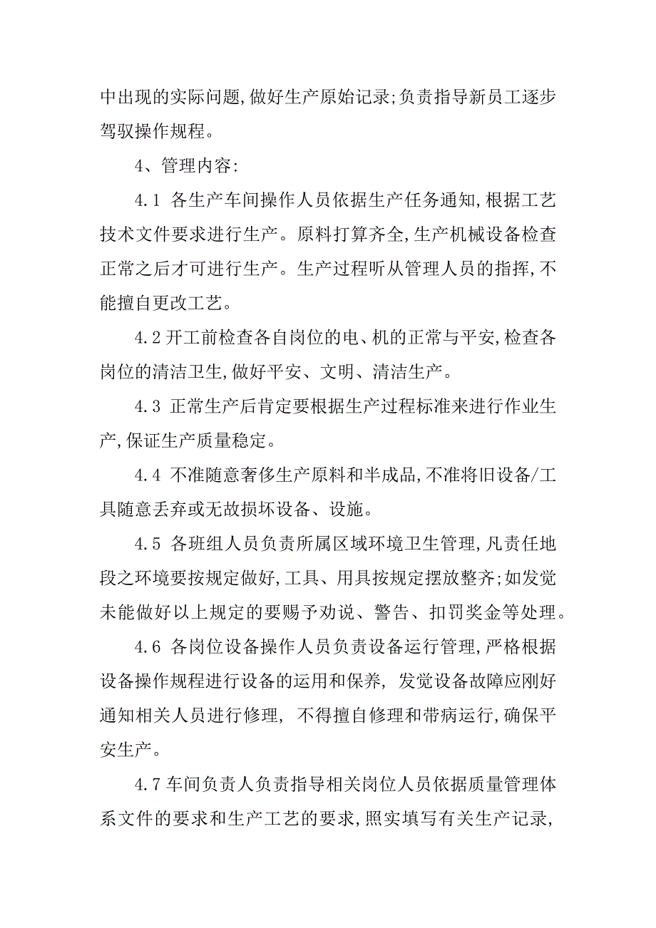 2023年车间生产安全管理制度4篇_第2页