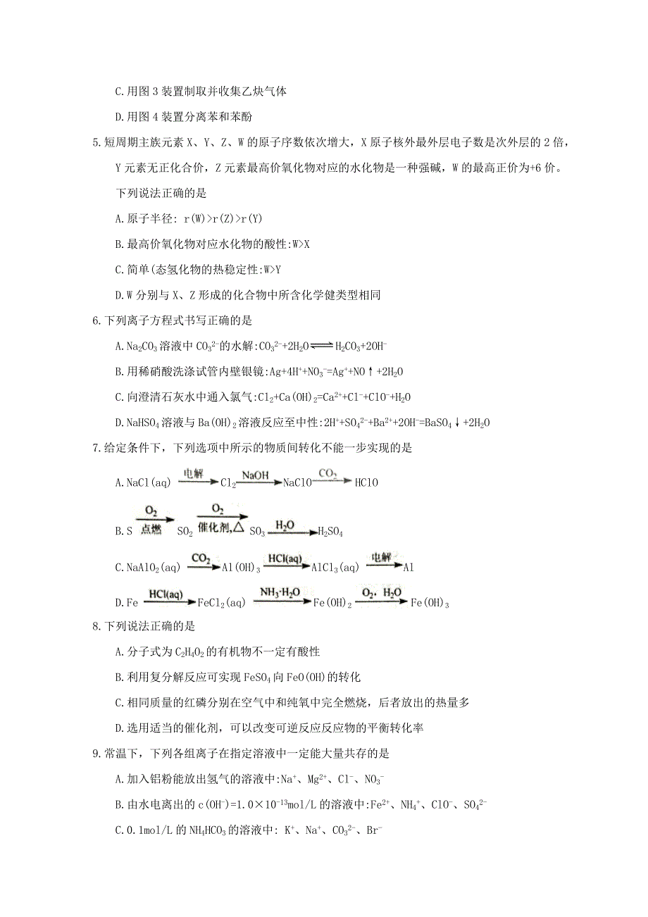 江苏省南京市、盐城市2023届高三第二次调研考试化学试题-Word版含答案_第2页