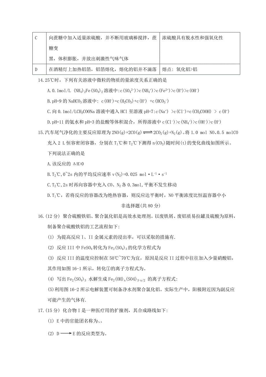 江苏省南京市、盐城市2023届高三第二次调研考试化学试题-Word版含答案_第4页