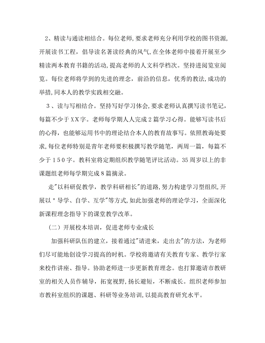 小学教科室工作计划范文2_第4页