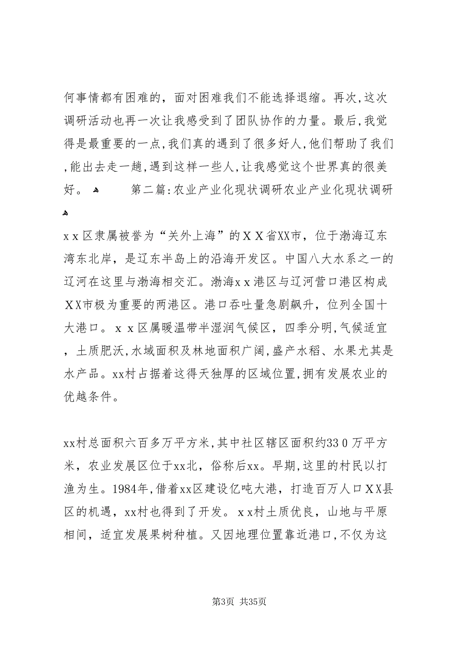 关于县区农业产业化调研心得2_第3页