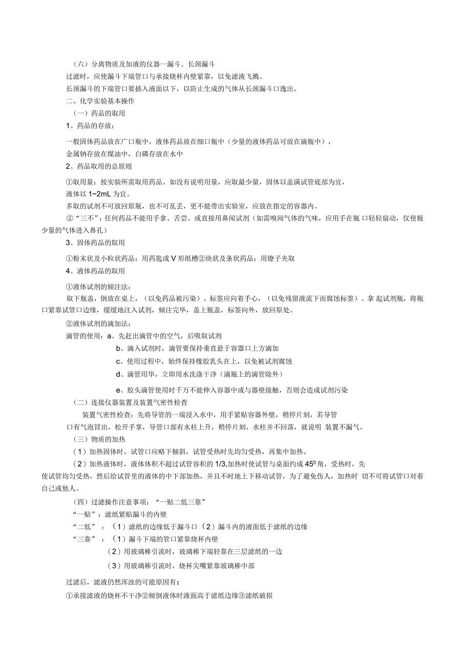 初三化学知识点总结归纳(四)_第2页