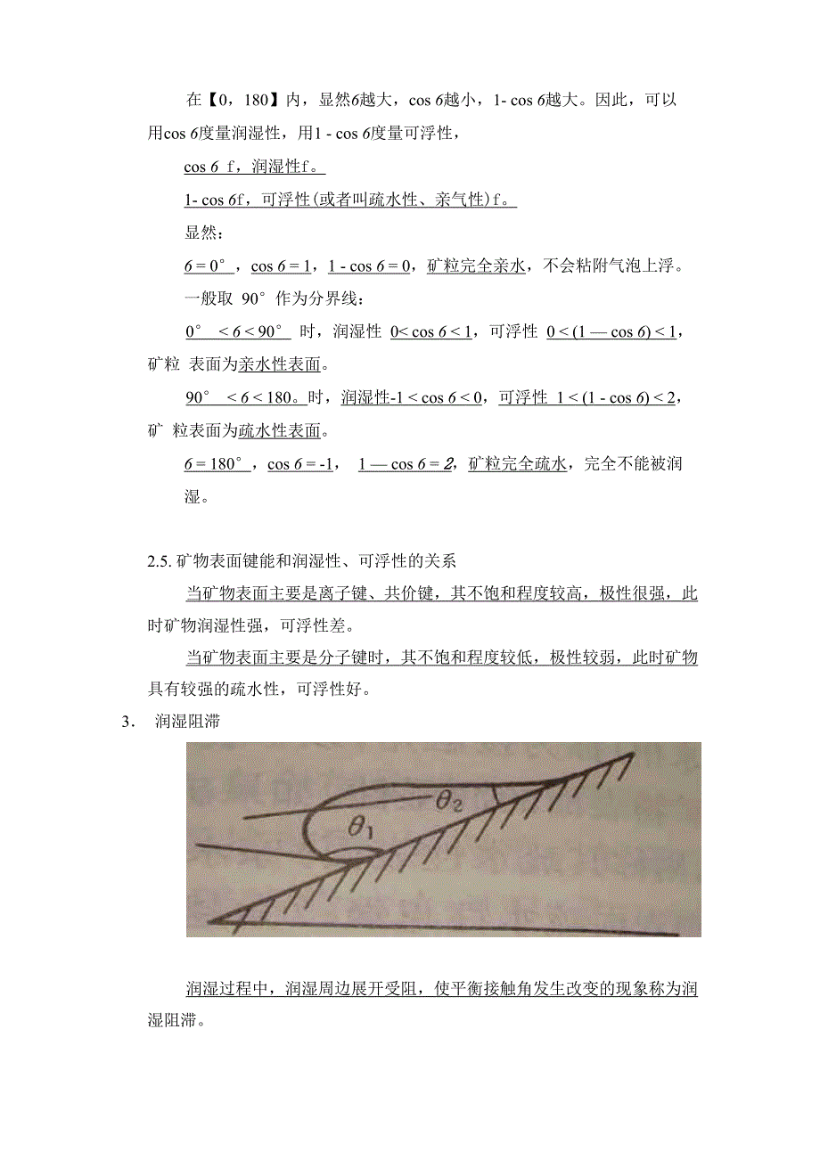 润湿与浮选讲稿_第5页