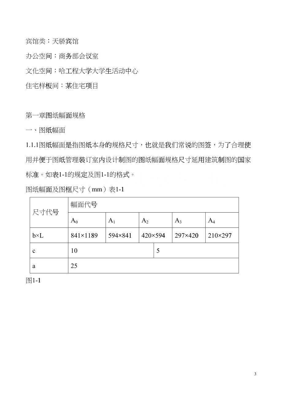 室内装修施工图绘制规范(DOC57页)gduk_第3页