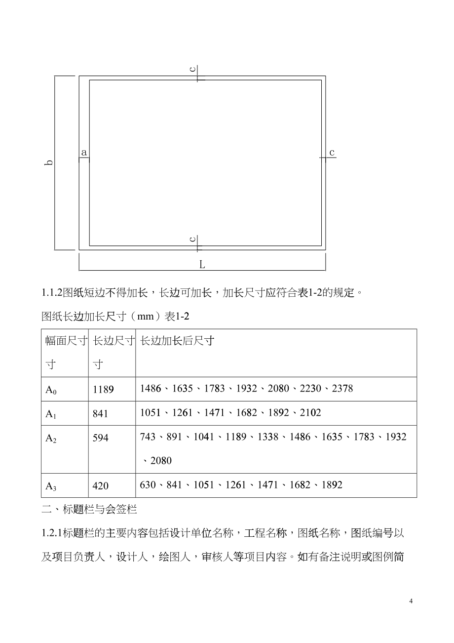 室内装修施工图绘制规范(DOC57页)gduk_第4页
