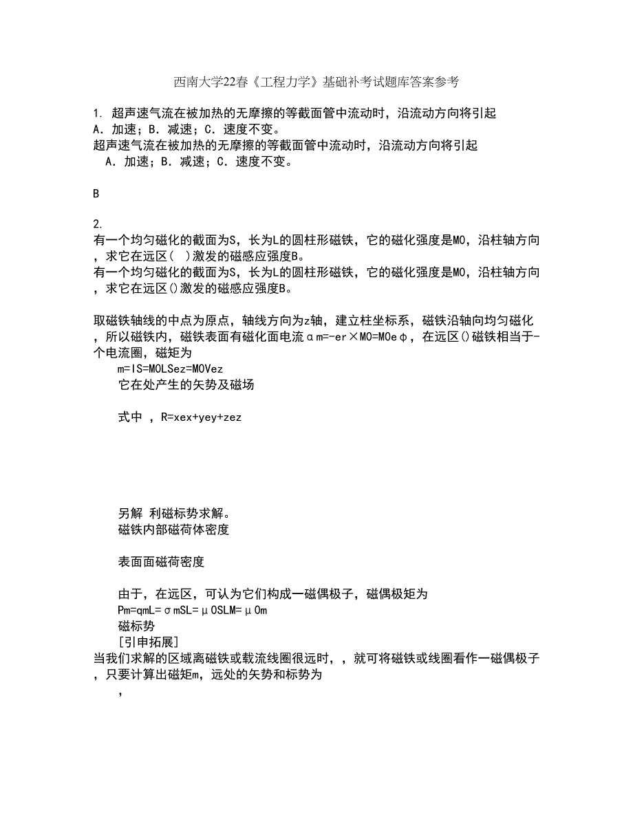 西南大学22春《工程力学》基础补考试题库答案参考11_第1页