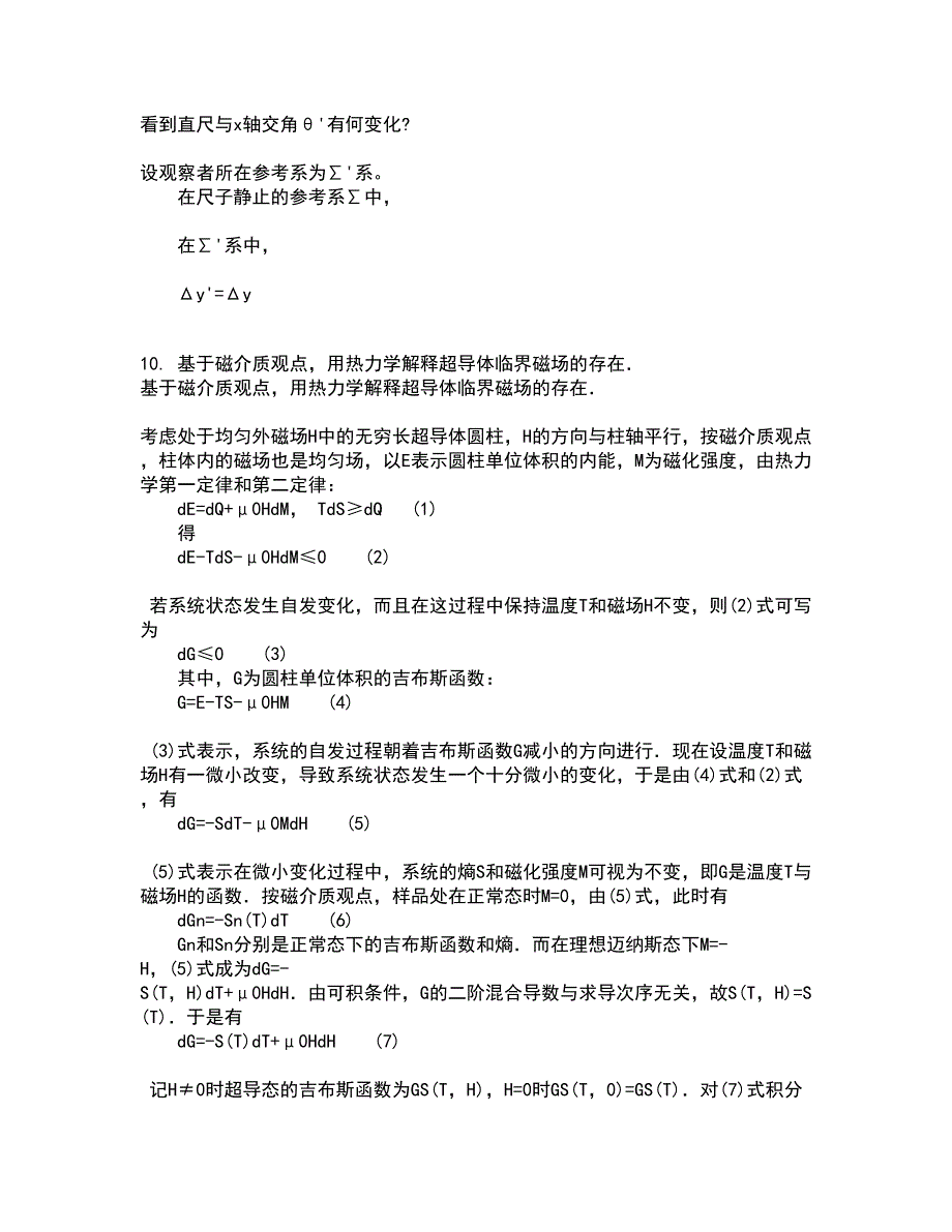 西南大学22春《工程力学》基础补考试题库答案参考11_第4页