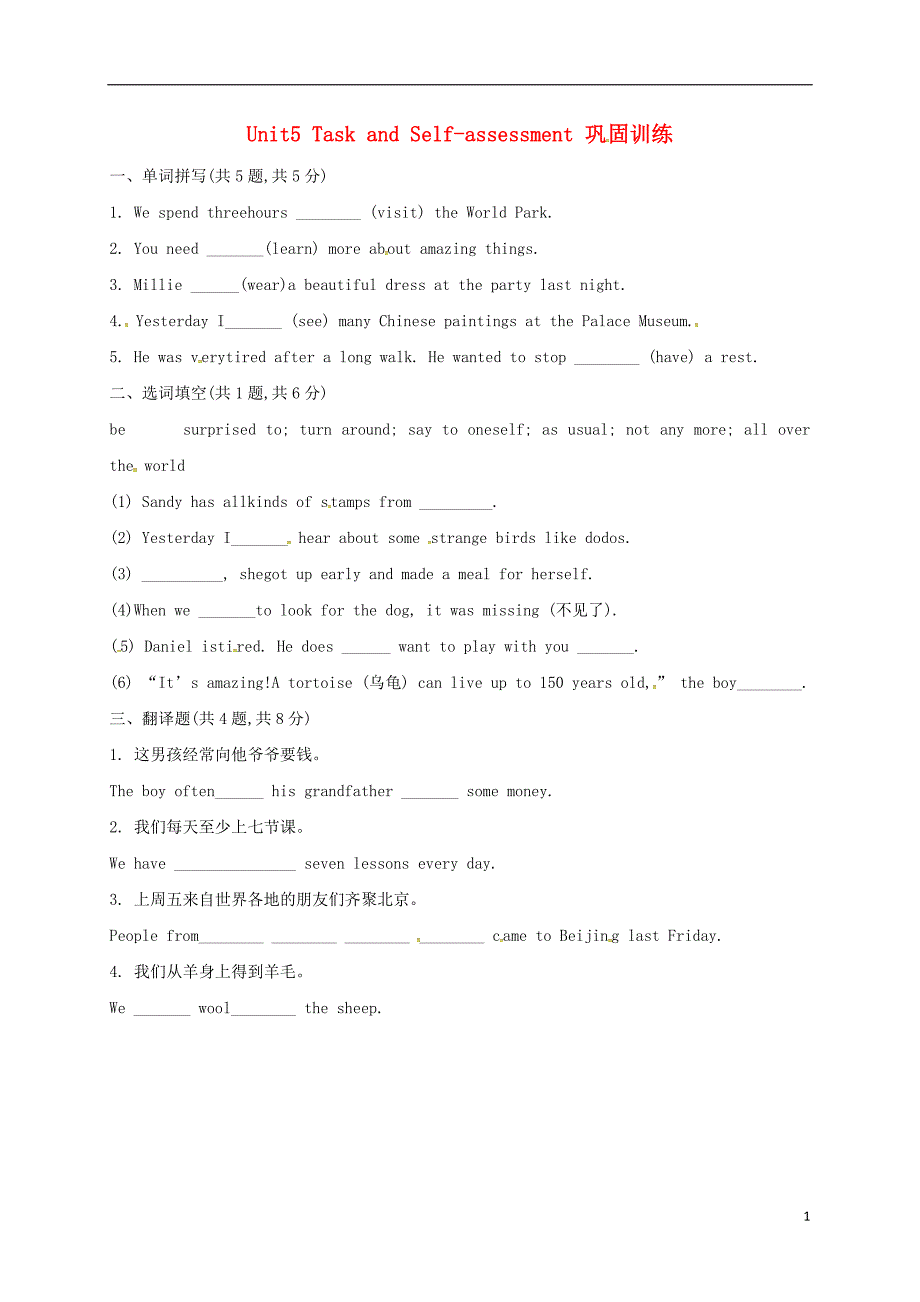 河南省商丘市永城市龙岗镇七年级英语下册Unit5AmazingthingsTaskandSelf-assessment巩固训练（无答案）（新版）牛津版_第1页