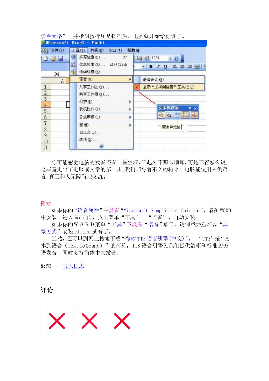 让电脑给你读文章.doc_第3页