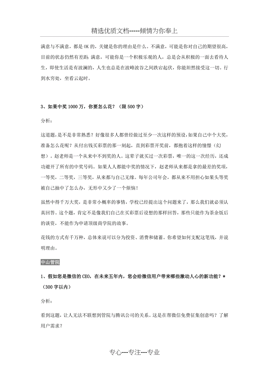 MBA提前面试申请短文分析(2019各大院校)_第4页