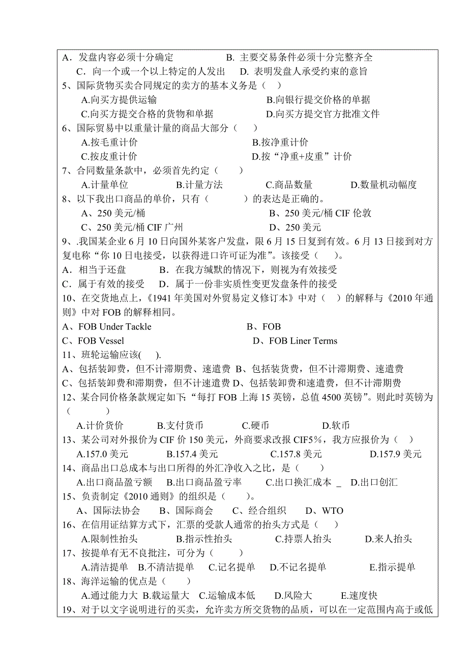 进出口贸易实务期末考试B卷(统专)_第2页