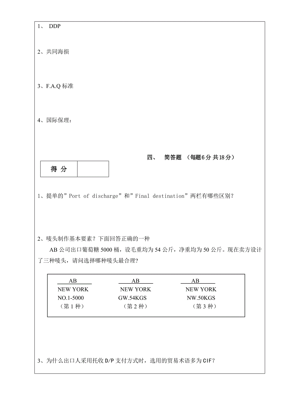 进出口贸易实务期末考试B卷(统专)_第4页