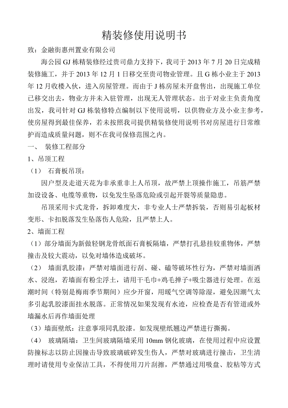 GJ栋装修使用说明书_第2页