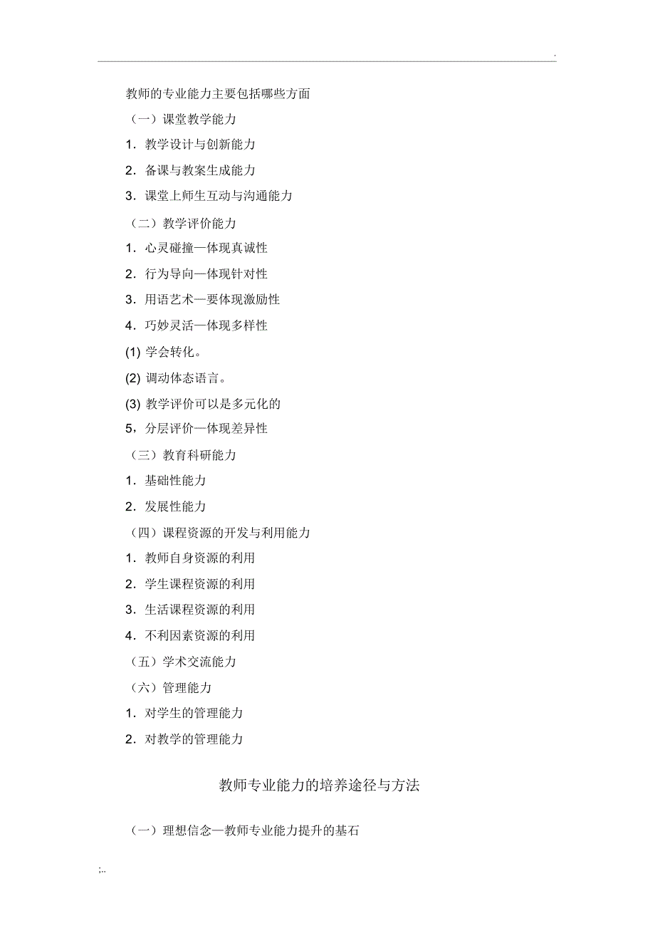 教师的专业能力主要包括哪些方面_第1页