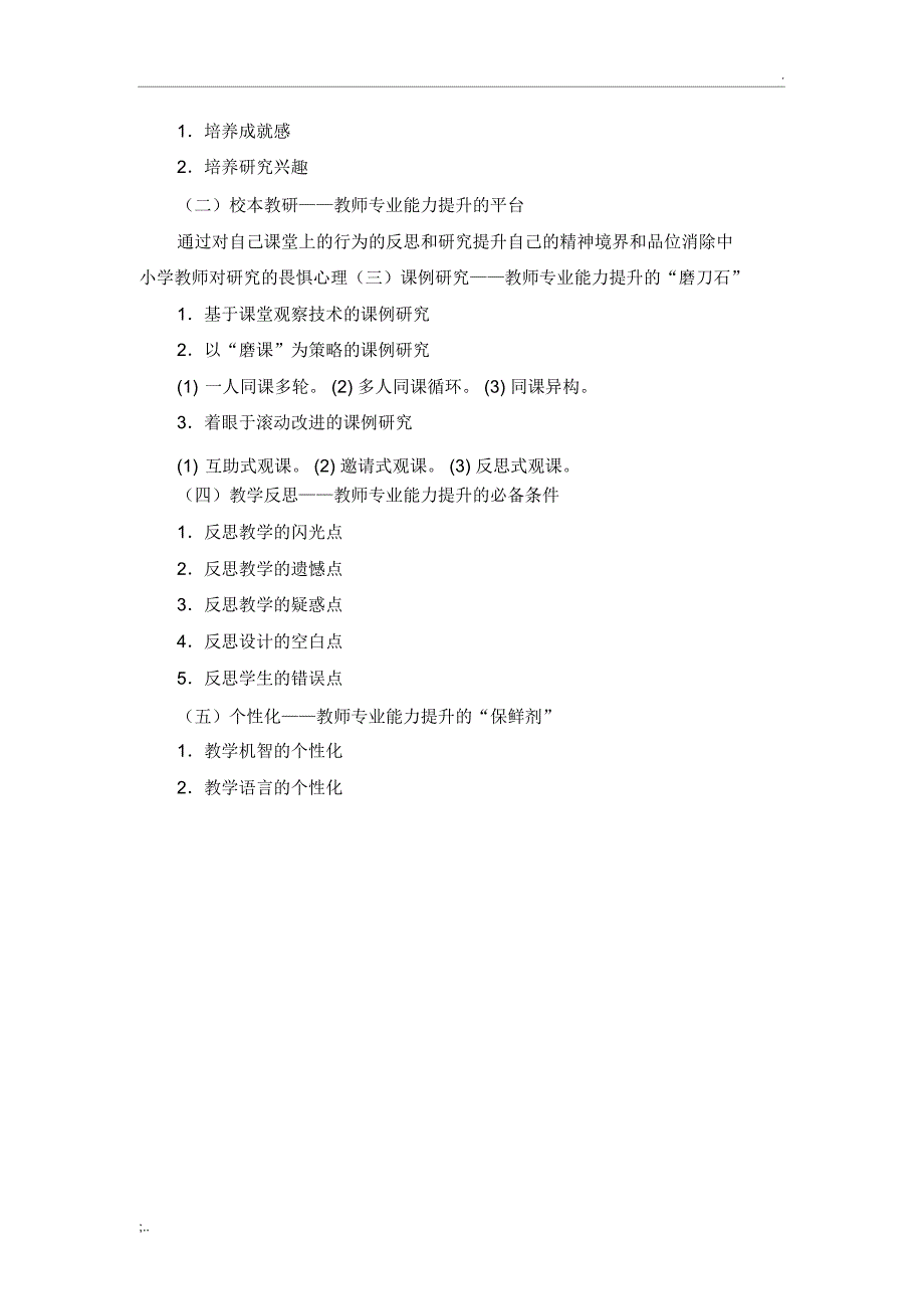 教师的专业能力主要包括哪些方面_第2页