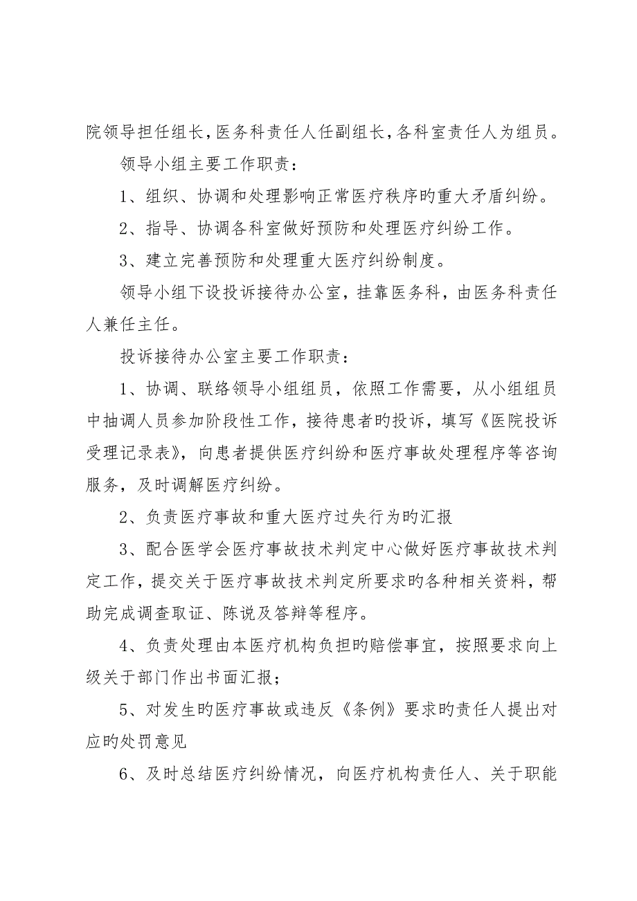 医院关于某市医疗纠纷处置条例培训活动总结_第2页