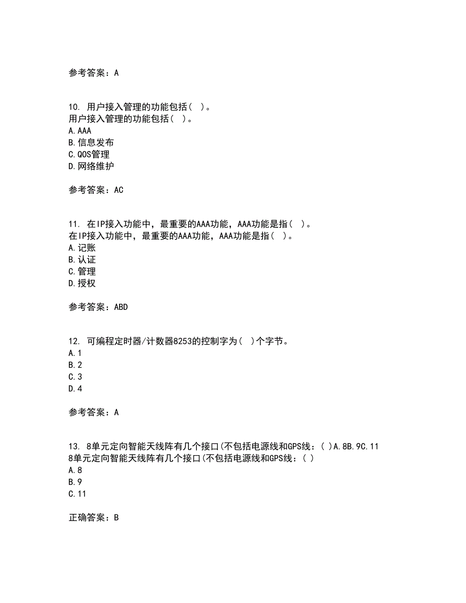 电子科技大学21春《接入网技术》在线作业二满分答案4_第3页