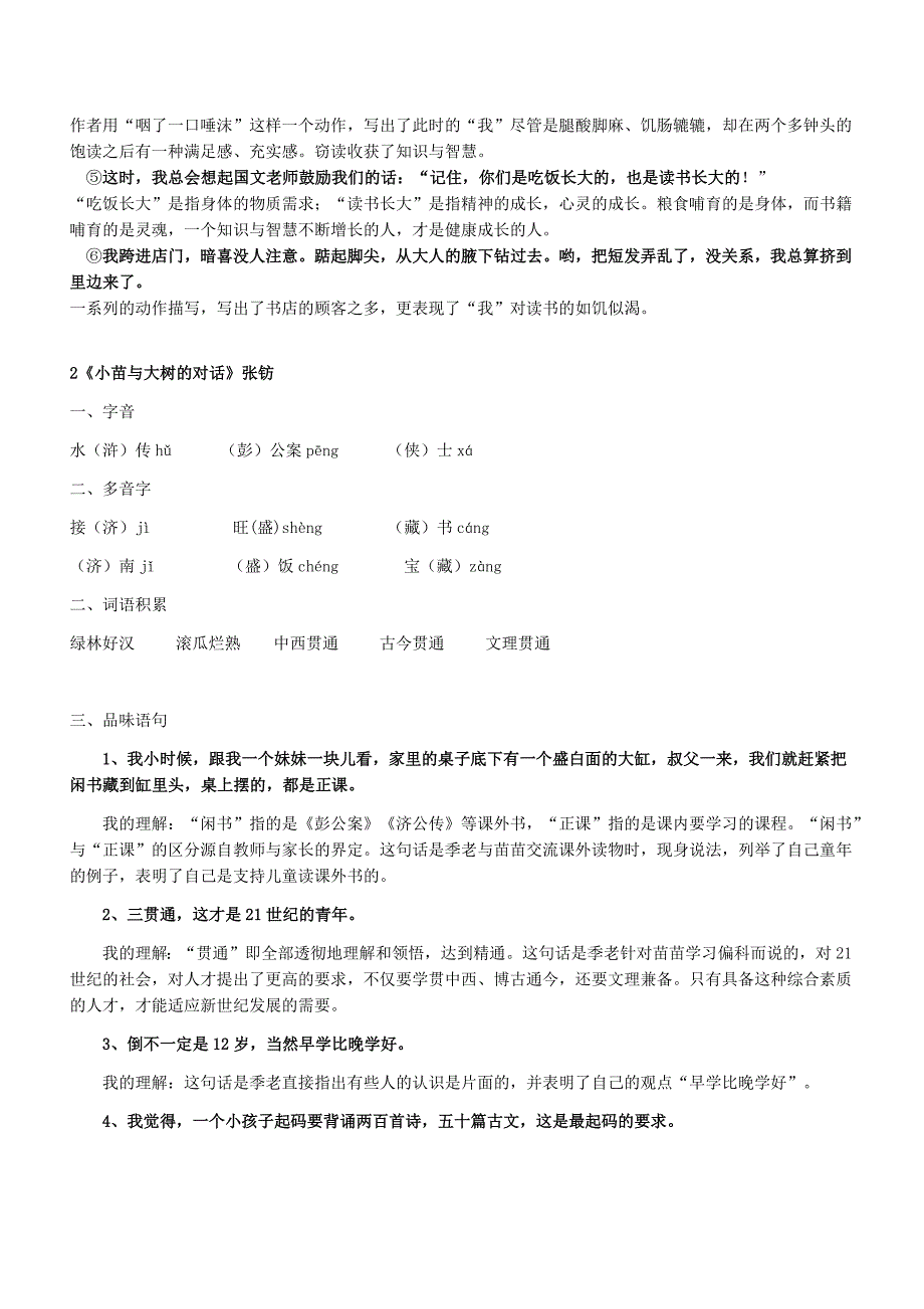 人教版语文五年级上册第一单元知识点归纳.docx_第2页