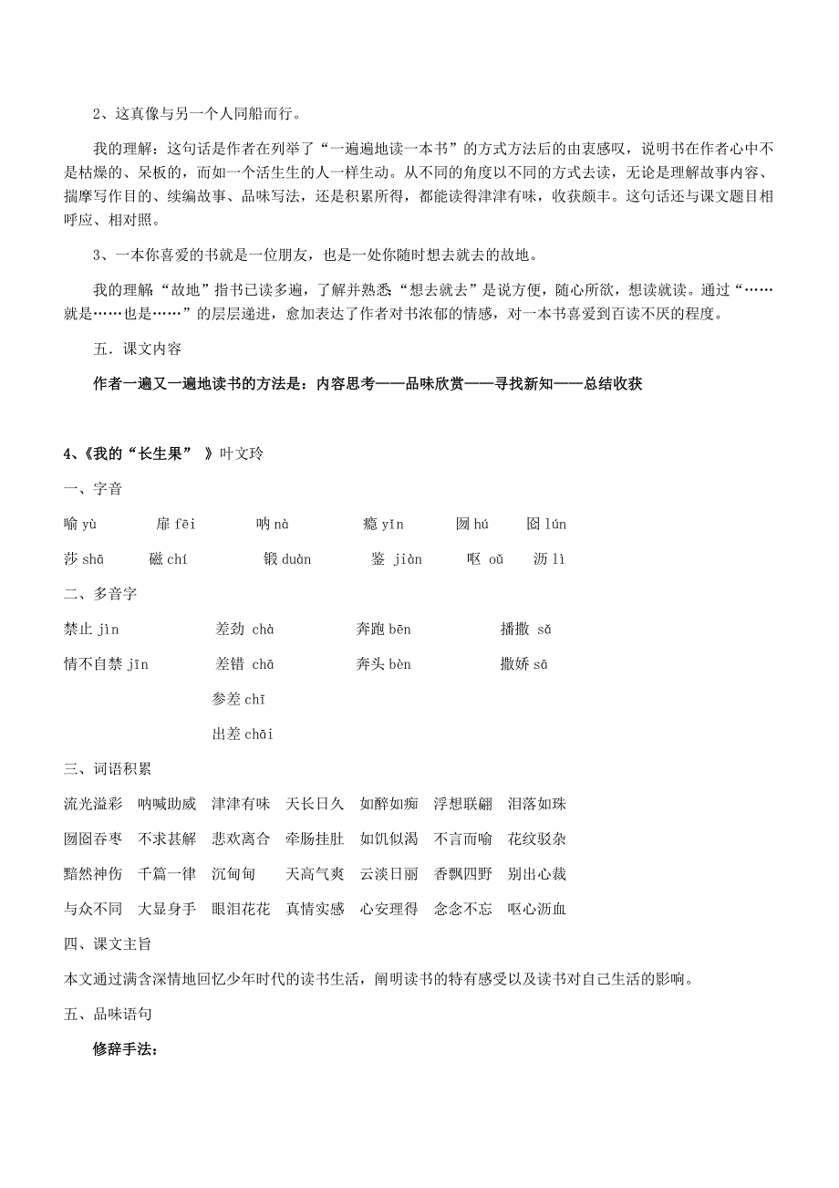 人教版语文五年级上册第一单元知识点归纳.docx_第4页