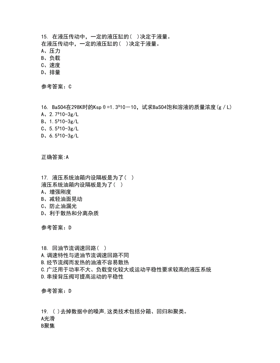 东北大学21春《液压气动技术》在线作业一满分答案42_第4页