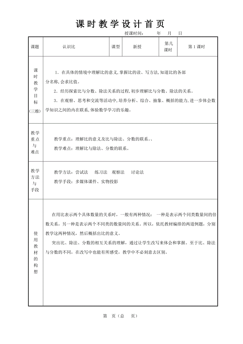 三单元比的认识（二）_第1页