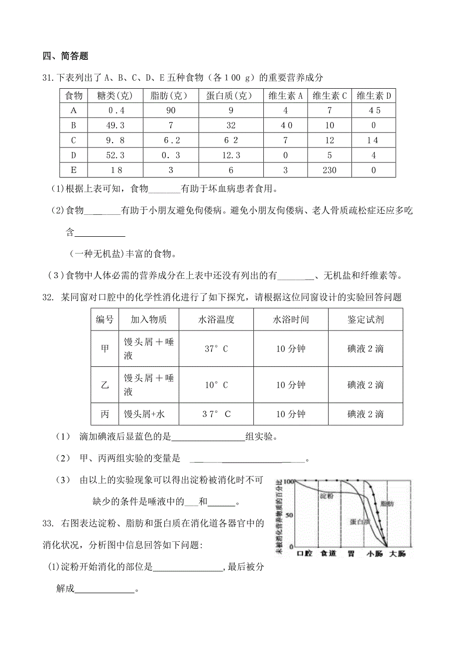 苏教版生物学七年级(下册)期末测试卷_第4页