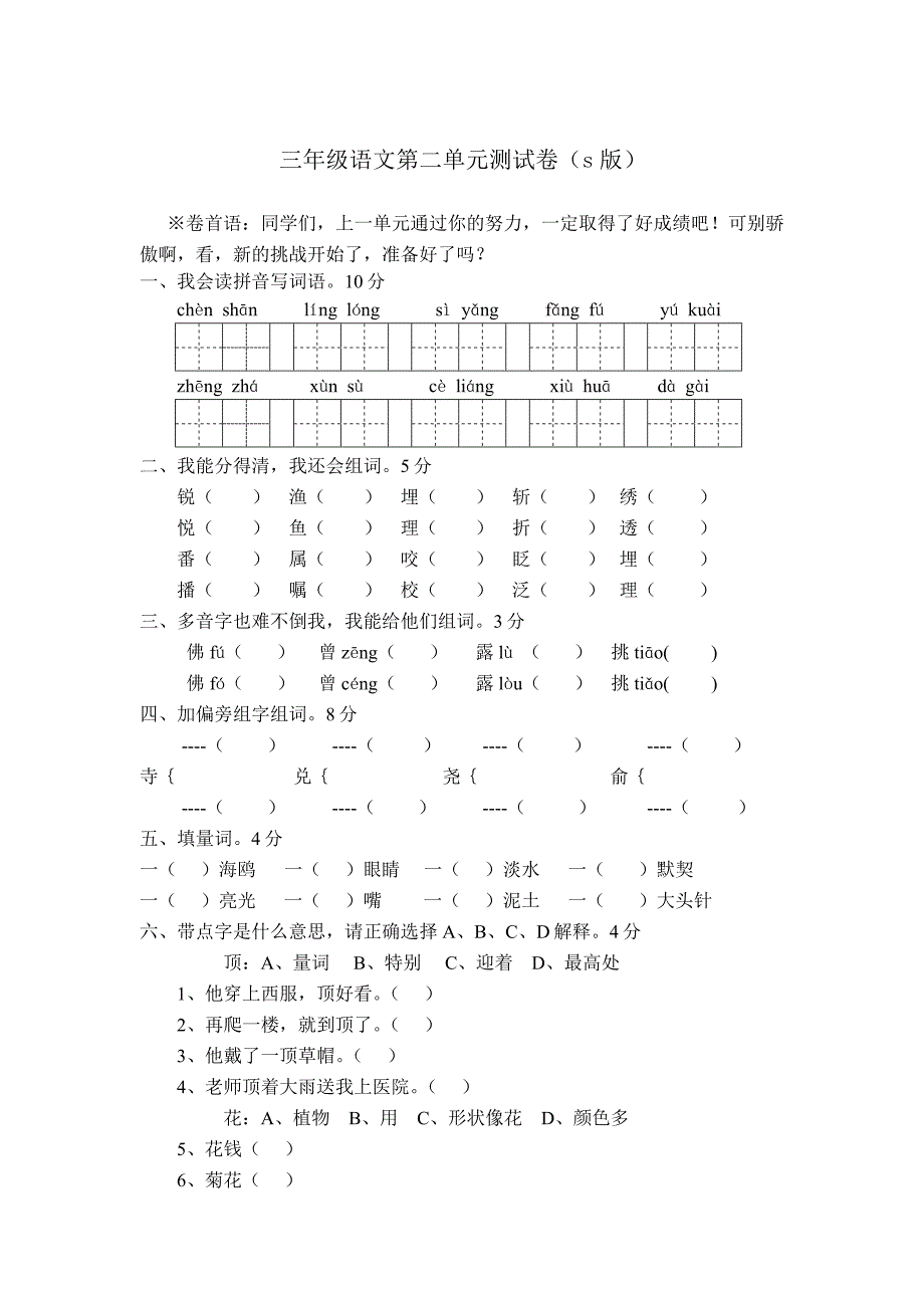 三年级语文2单元测试_第1页