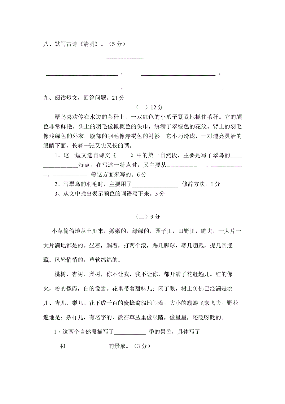 三年级语文2单元测试_第3页