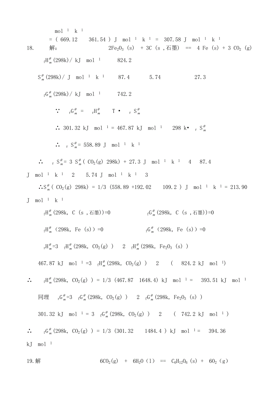 同济大学普通化学第一章二章习题答案详细_第2页