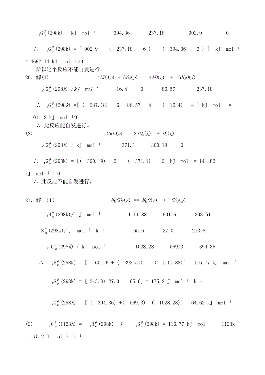 同济大学普通化学第一章二章习题答案详细_第3页