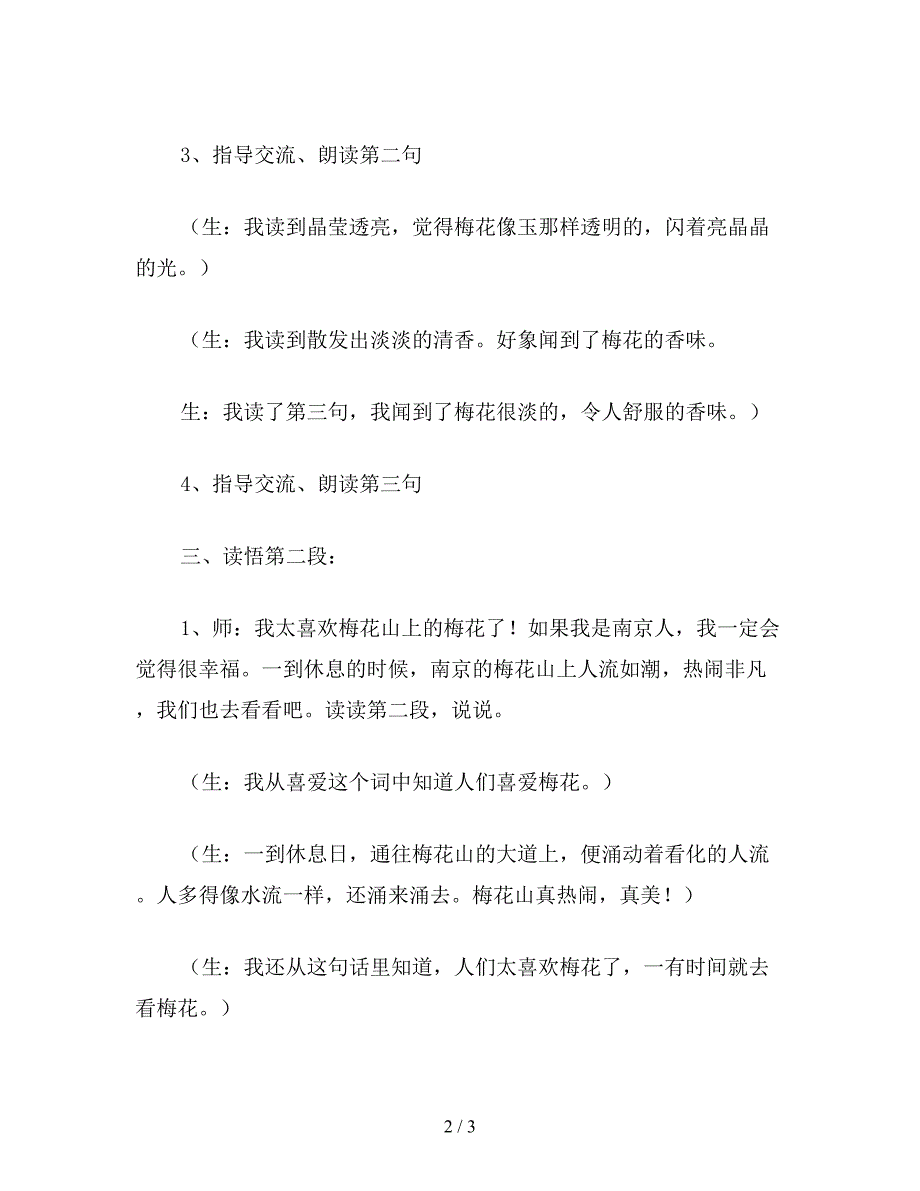 【教育资料】小学一年级语文教案《春到梅花山》教学设计之二.doc_第2页