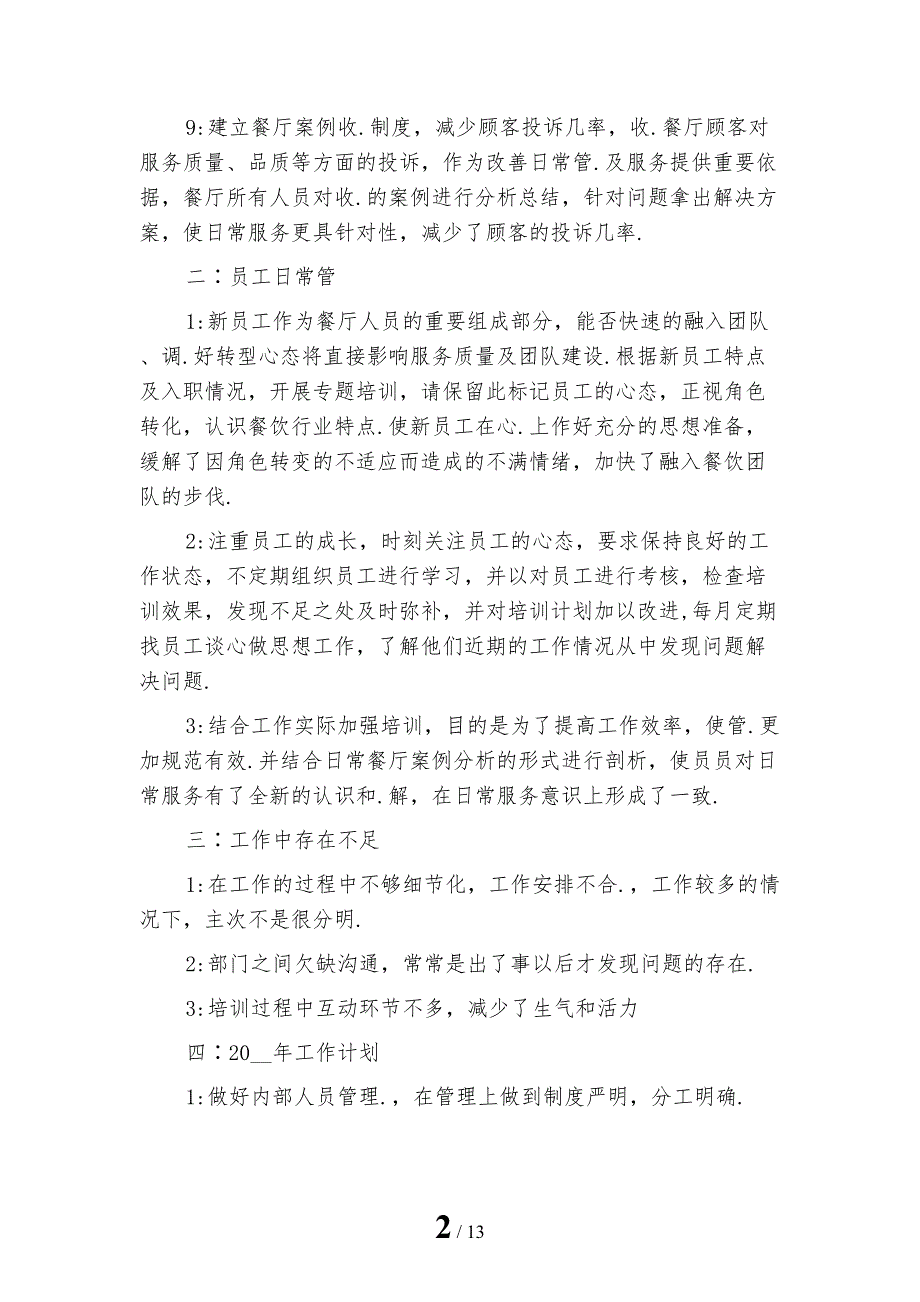 酒店前台领班工作计划模板_第2页