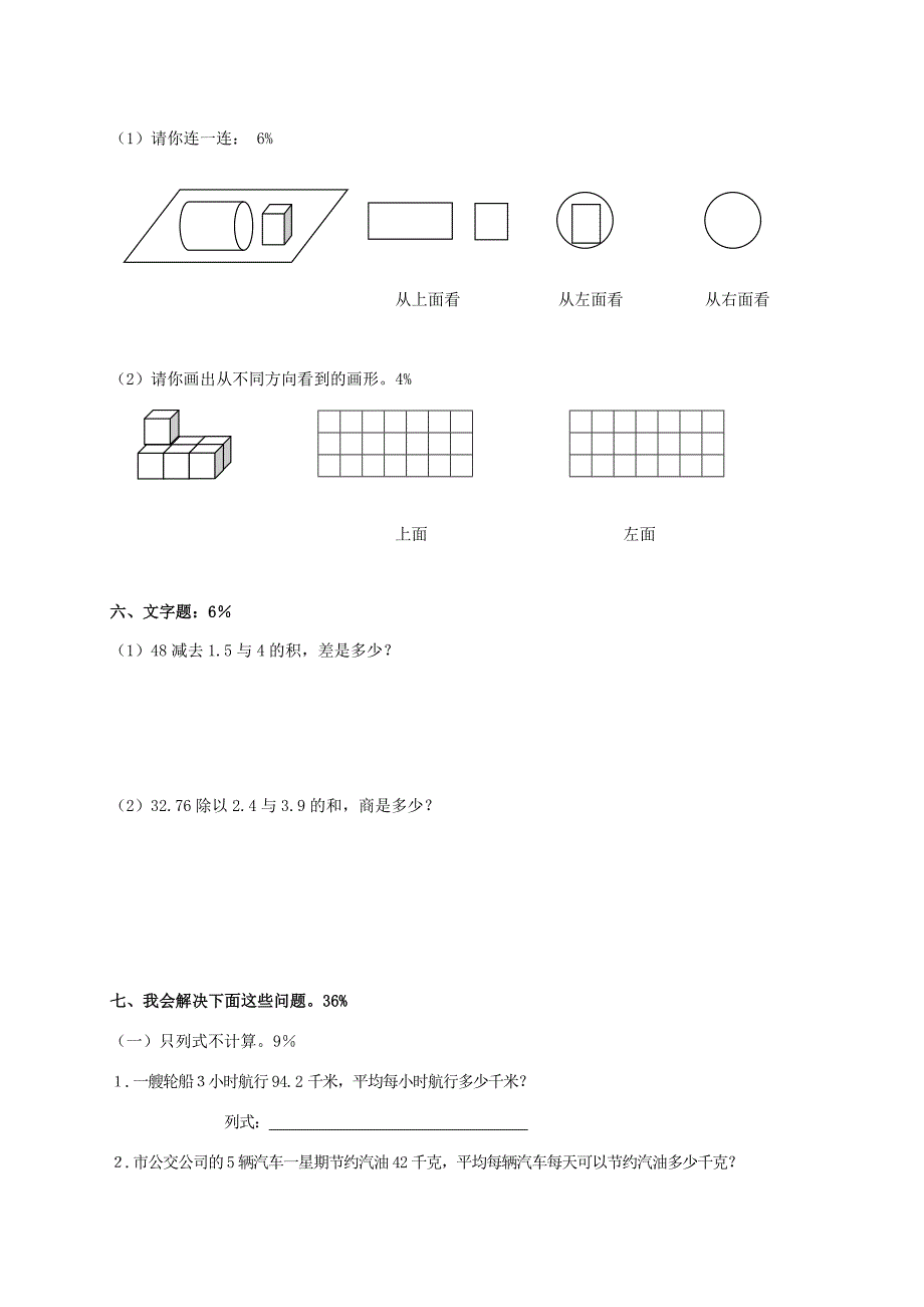 五年级数学上学期 期中测试题（五） 人教新课标版_第3页