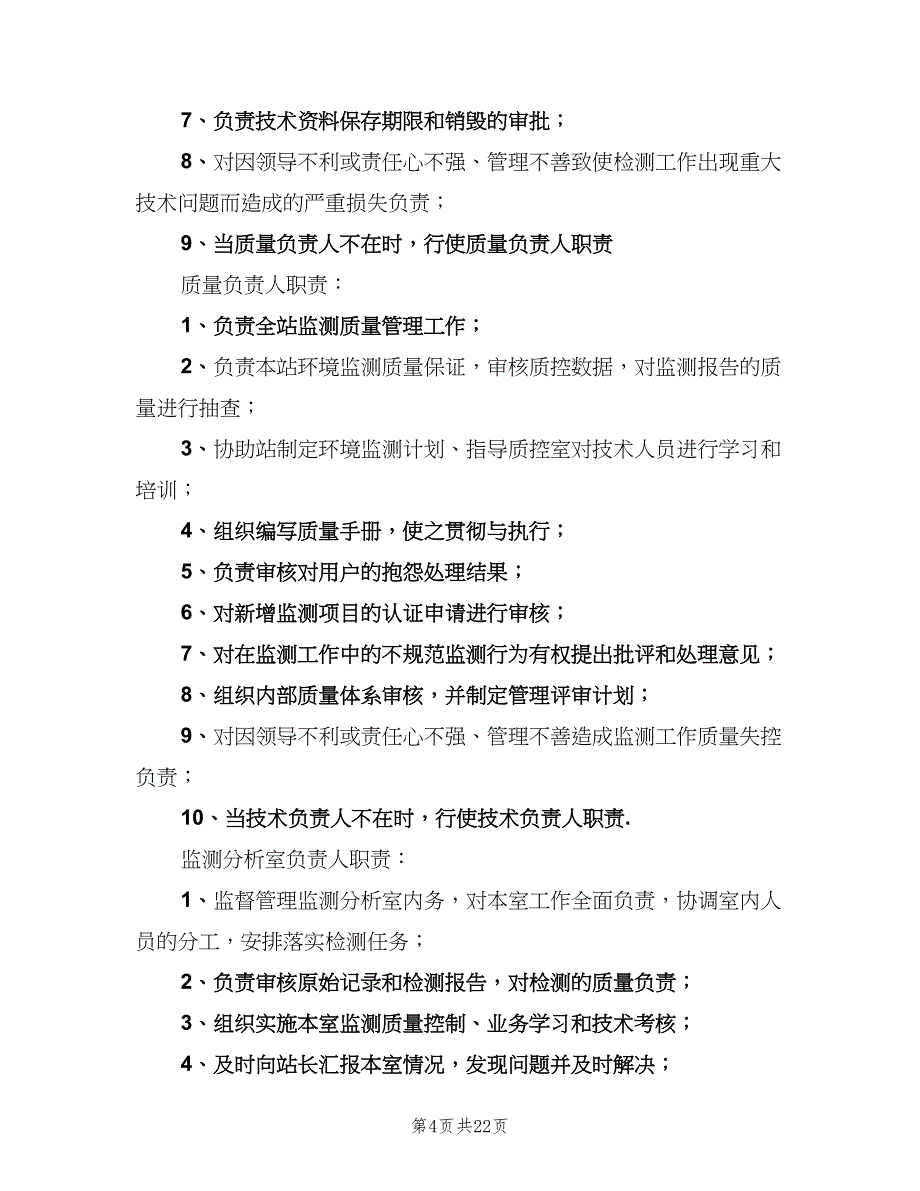 中小学校实验室化学药品管理制度模板（6篇）_第4页