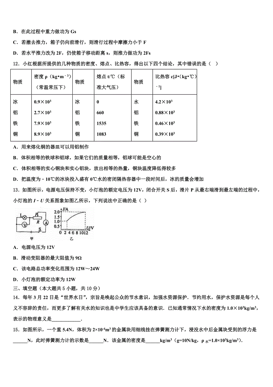 2023年福建省永春县第一中学中考物理全真模拟试卷含解析_第4页