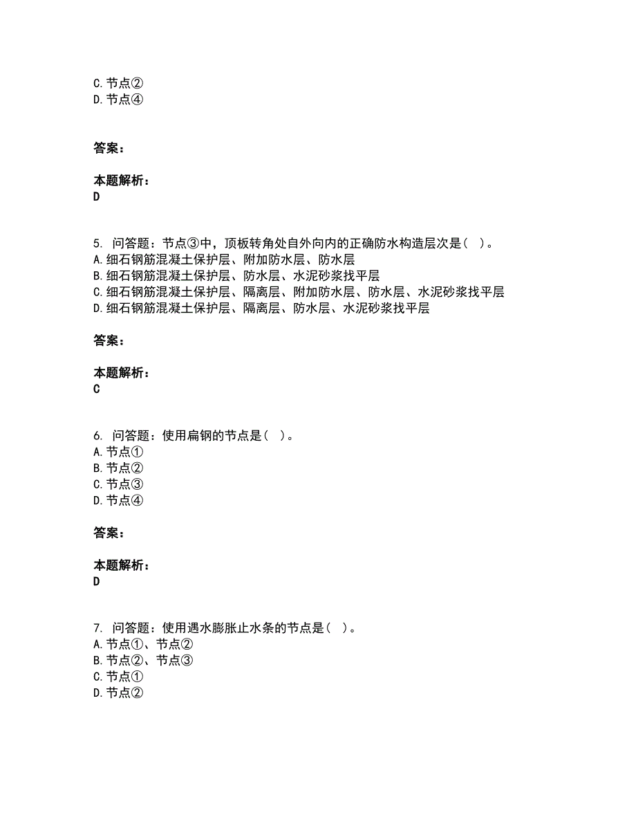 2022二级注册建筑师-建筑构造与详图作图题考前拔高名师测验卷26（附答案解析）_第2页