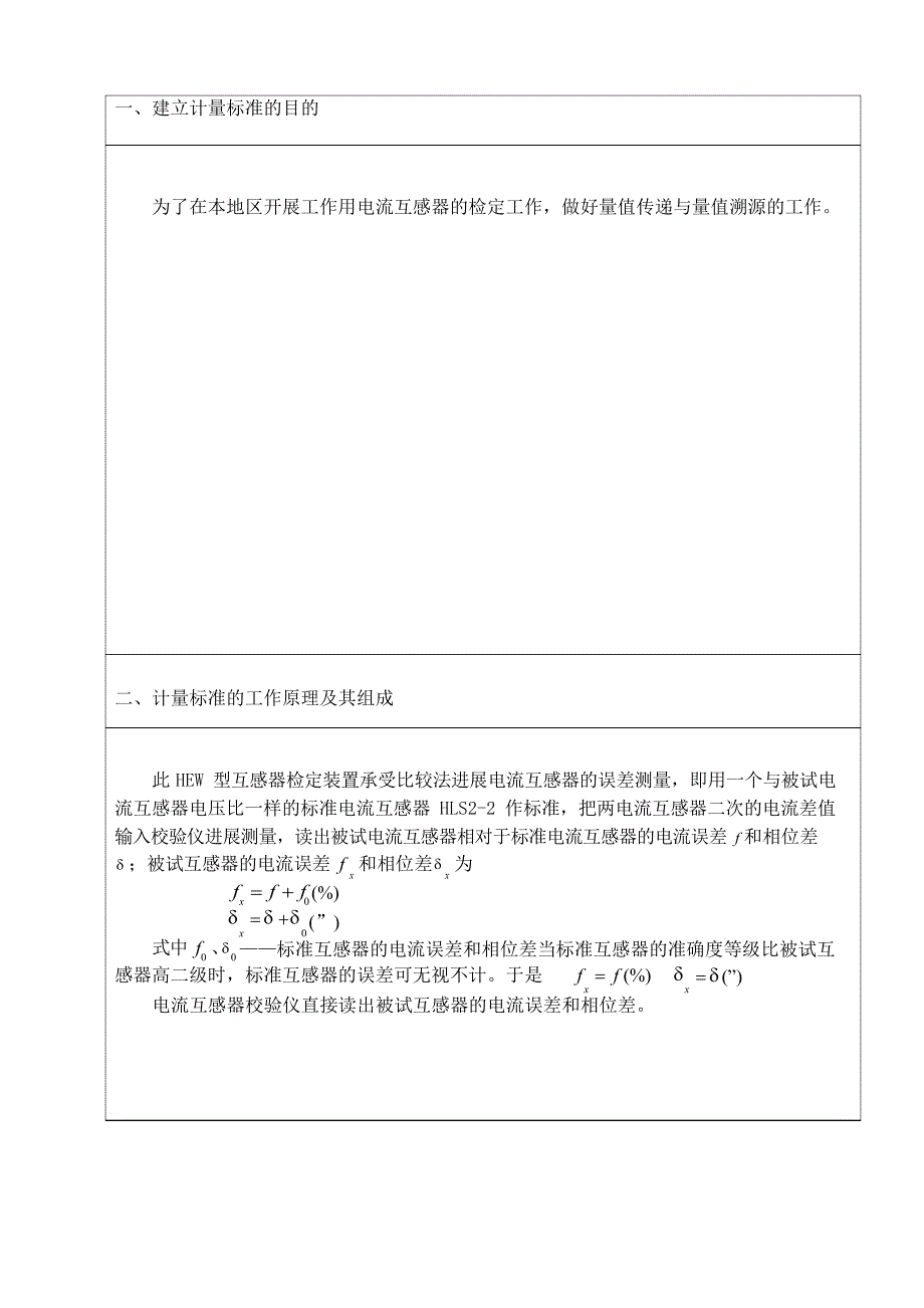 2023年电流互感器计量标准技术报告_第3页