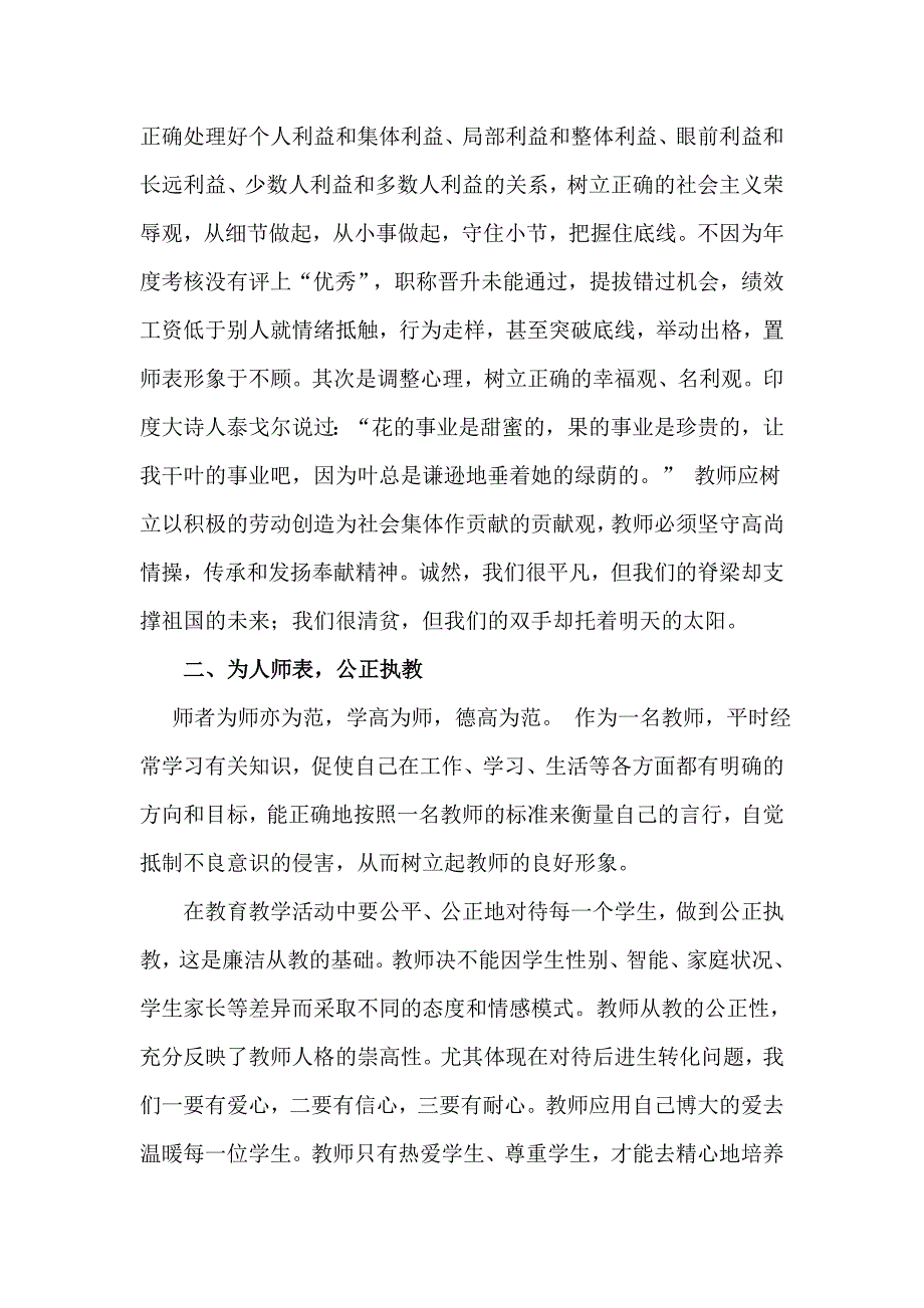 教师廉洁从教.doc_第2页