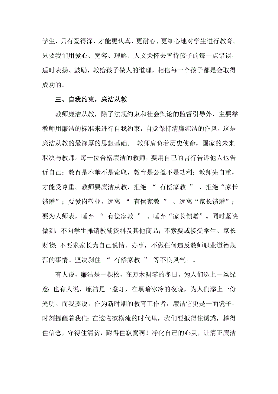 教师廉洁从教.doc_第3页