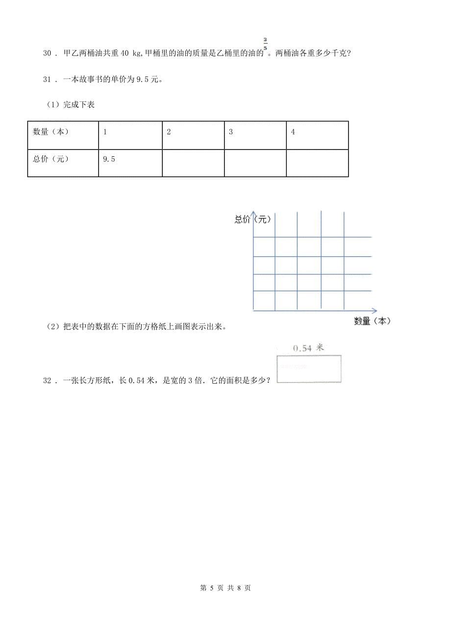 西师大版三年级上册期末测试数学（C卷）_第5页