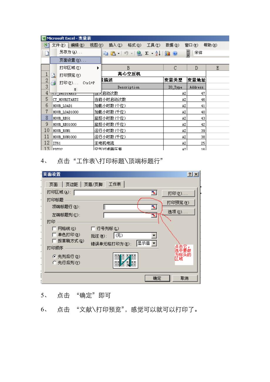 如何设置同一表头的打印格式_第2页