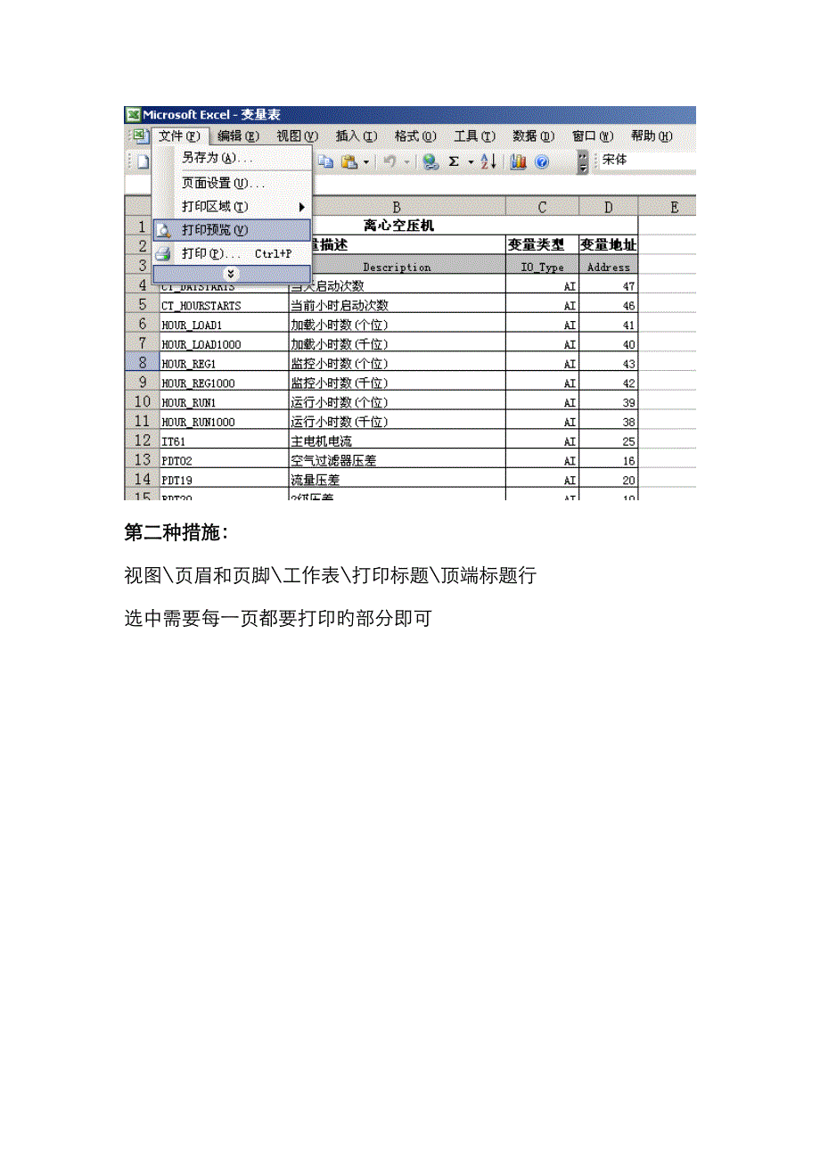 如何设置同一表头的打印格式_第3页