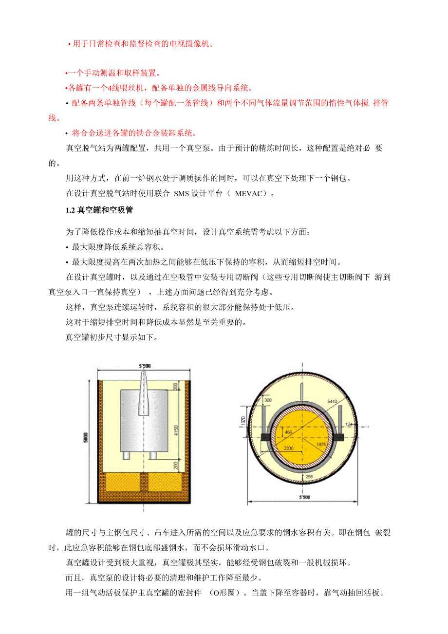 真空炉系统培训教材_第2页