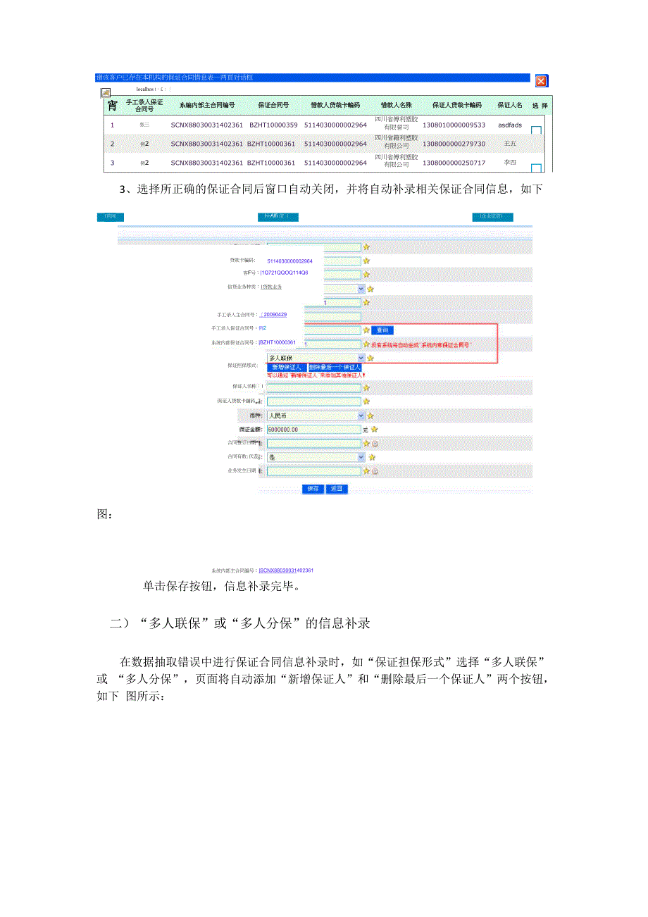 企业征信担保类贷款合同信息补录操作完善说明_第2页