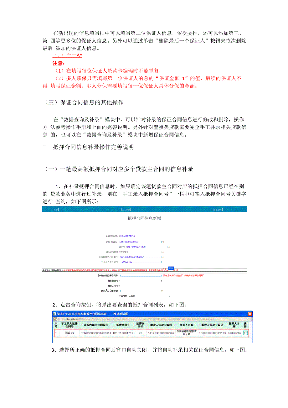 企业征信担保类贷款合同信息补录操作完善说明_第4页